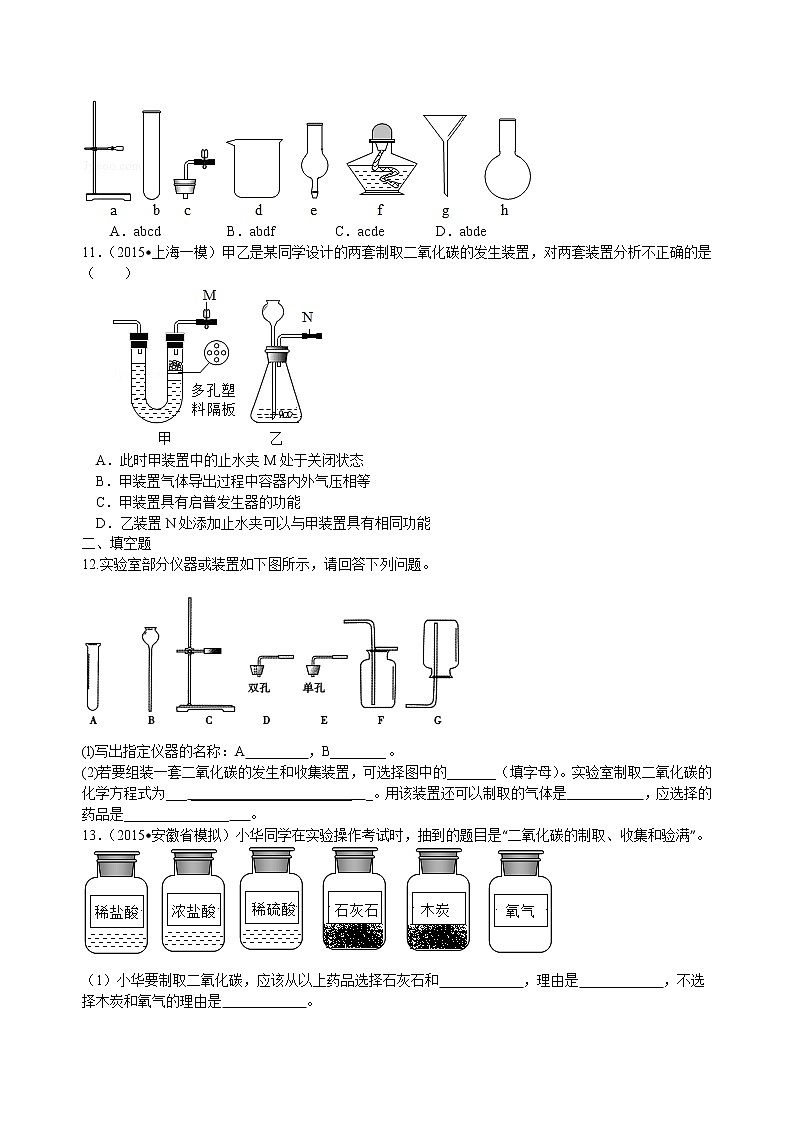 人教版初中化学九年级（上册）第六单元 课题2  二氧化碳制取的研究（提高） 巩固练习02
