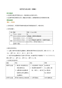 初中化学人教版九年级上册课题4 化学式与化合价导学案