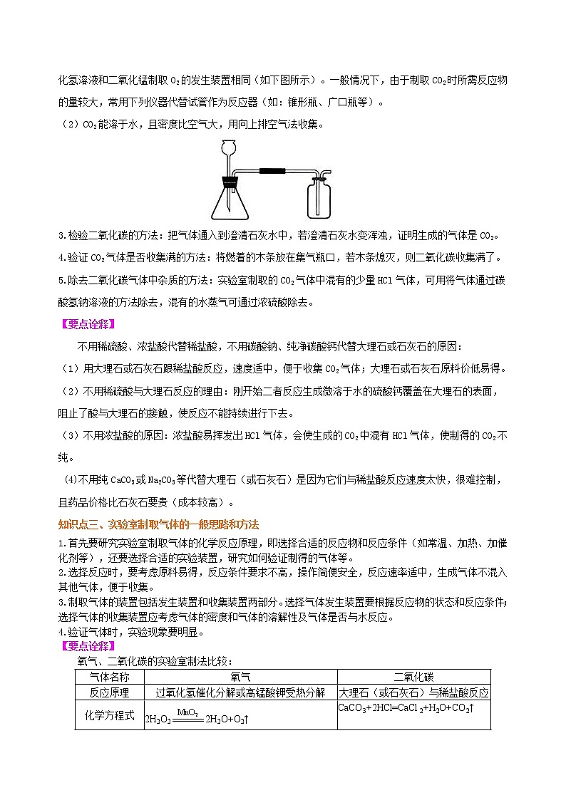 人教版初中化学九年级（上册）第六单元《碳和碳的氧化物》全章复习与巩固（提高） 知识讲解学案03