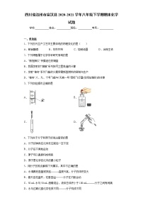 四川省达州市宣汉县2020-2021学年八年级下学期期末化学试题（word版 含答案）