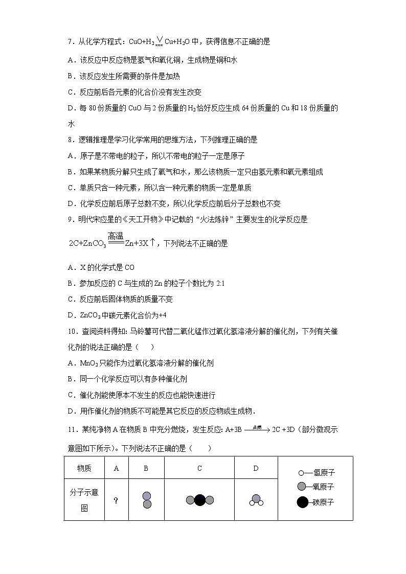 山东省济宁市任城区2020-2021学年八年级下学期期中化学试题（word版 含答案）02
