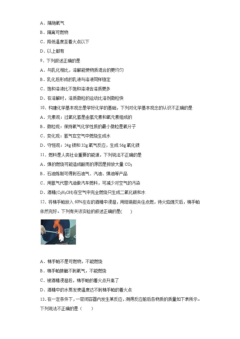 山东省青岛市莱西市（五四制）2020-2021学年八年级下学期期末化学试题（word版 含答案）02