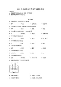 2021年北京密云中考化学试题及答案