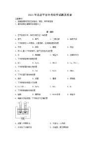 2021年北京平谷中考化学试题及答案