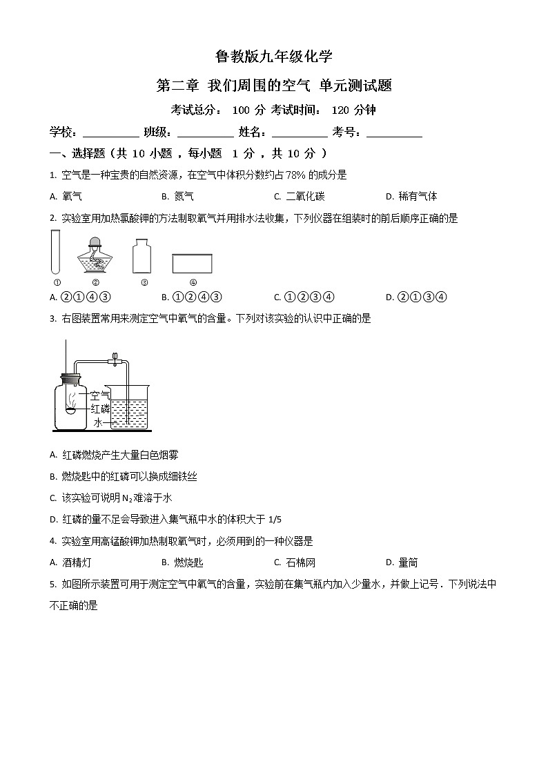 精品解析：九年级第一学期鲁教版化学第二章探秘水世界单元测试题（解析版）01