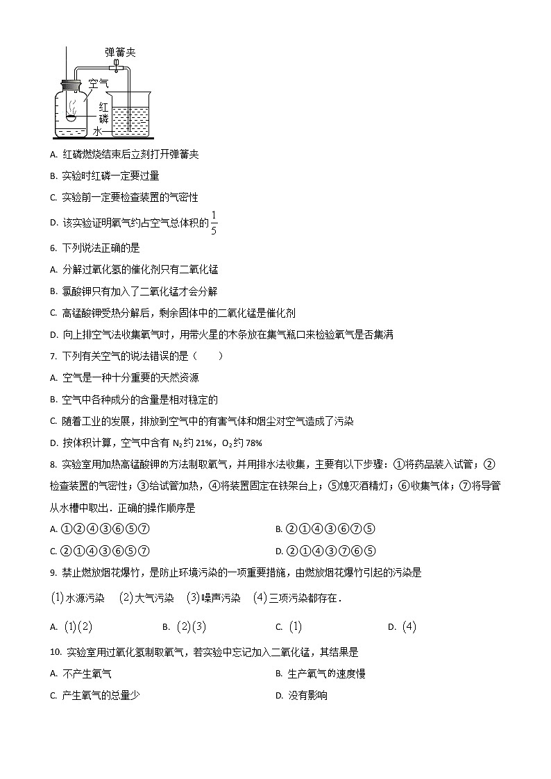 精品解析：九年级第一学期鲁教版化学第二章探秘水世界单元测试题（解析版）02