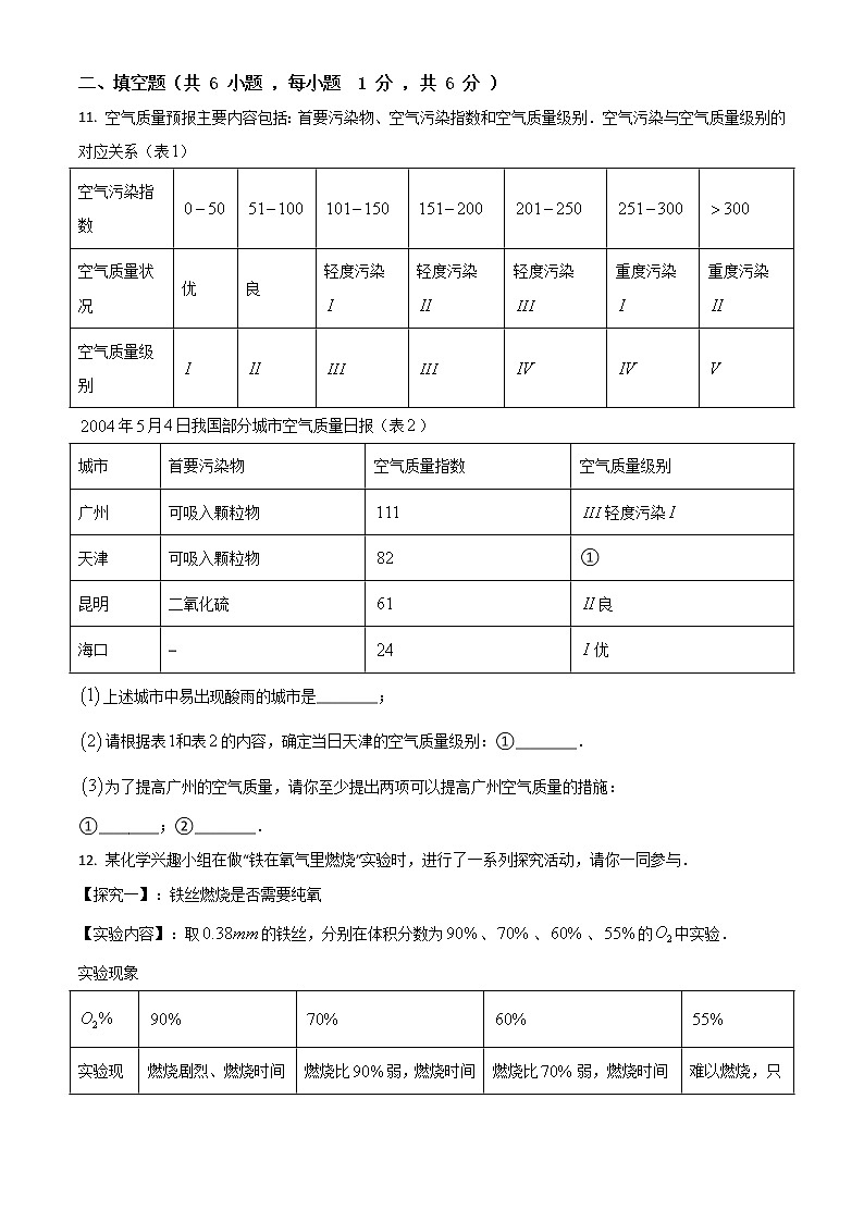 精品解析：九年级第一学期鲁教版化学第二章探秘水世界单元测试题（解析版）03