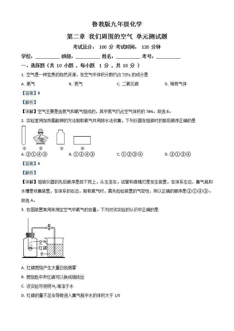 精品解析：九年级第一学期鲁教版化学第二章探秘水世界单元测试题（解析版）01