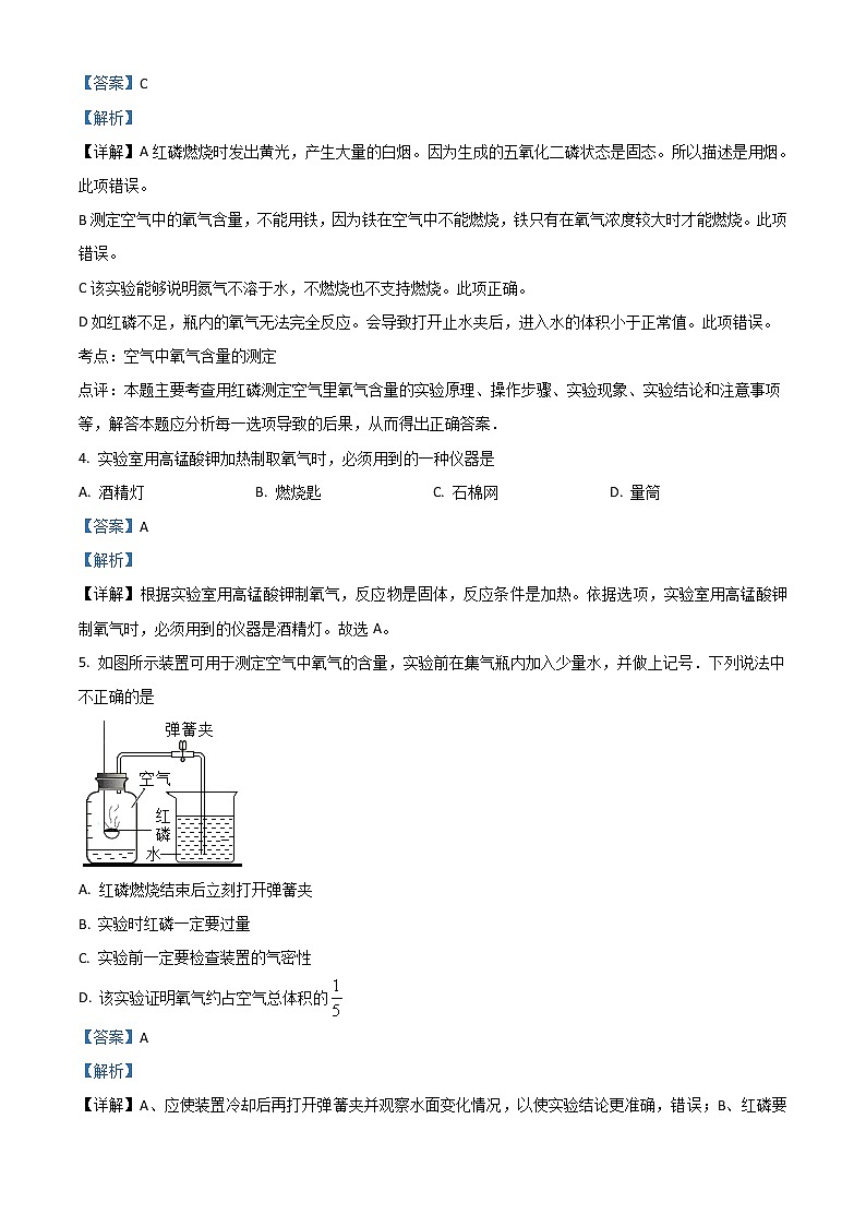 精品解析：九年级第一学期鲁教版化学第二章探秘水世界单元测试题（解析版）02