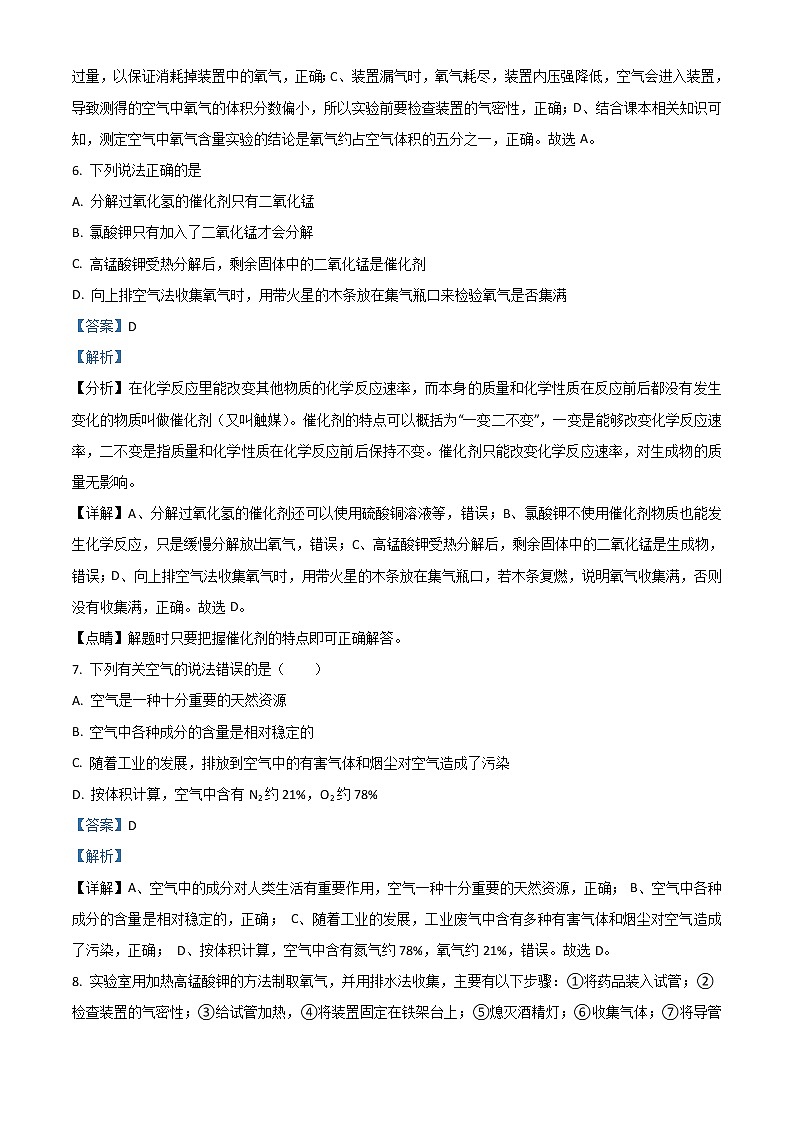 精品解析：九年级第一学期鲁教版化学第二章探秘水世界单元测试题（解析版）03