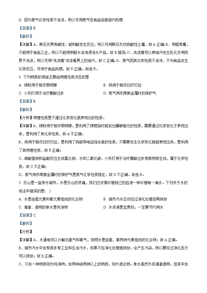 精品解析：鲁教版九年级上册化学 2.2 水分子的变化 同步测试（解析版）02