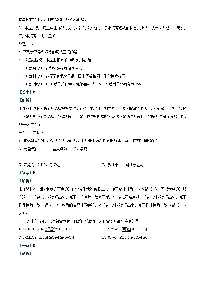 精品解析：鲁教版九年级上册化学 2.2 水分子的变化 同步测试（解析版）03
