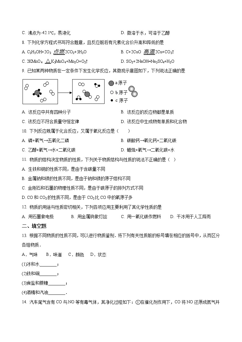 精品解析：鲁教版九年级上册化学 2.2 水分子的变化 同步测试（解析版）02