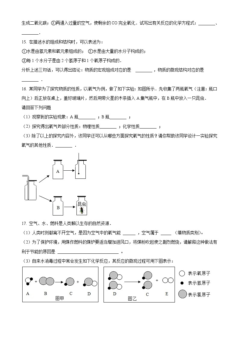 精品解析：鲁教版九年级上册化学 2.2 水分子的变化 同步测试（解析版）03