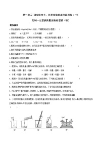 初中化学到实验室去：配制一定溶质质量分数的溶液课时作业