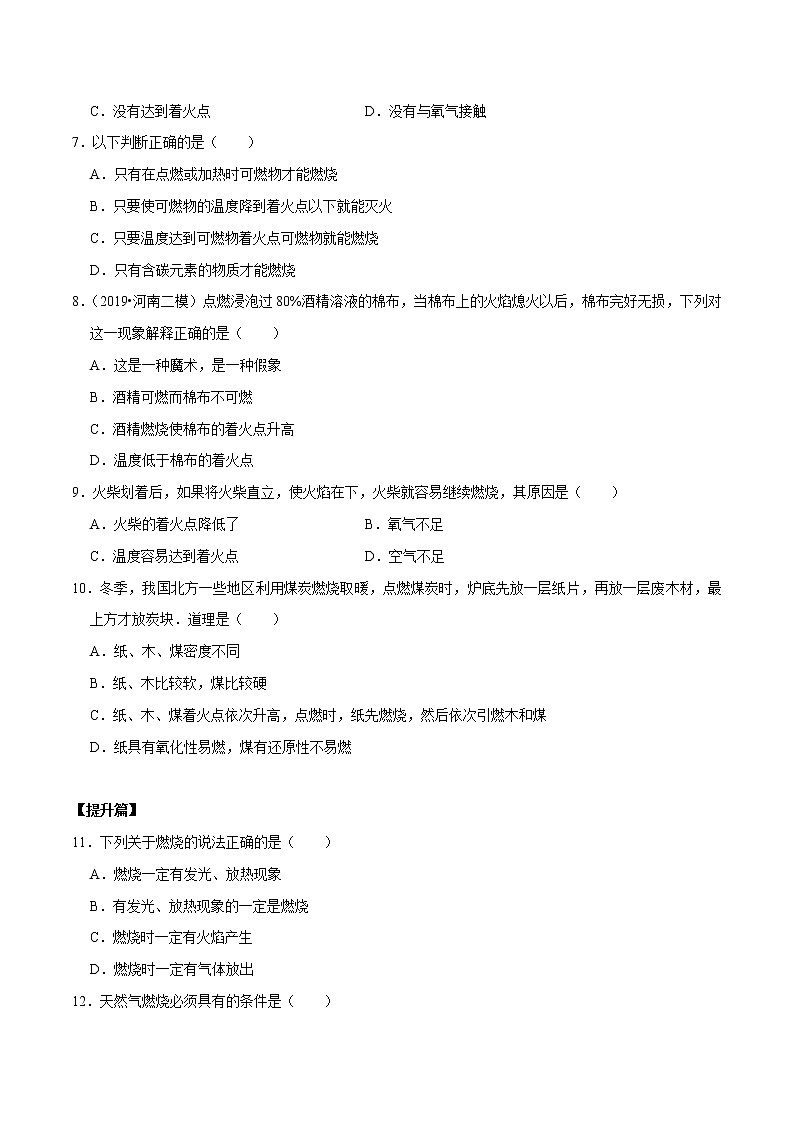 第五单元 到实验室去：探究燃烧的条件测试题含答案02