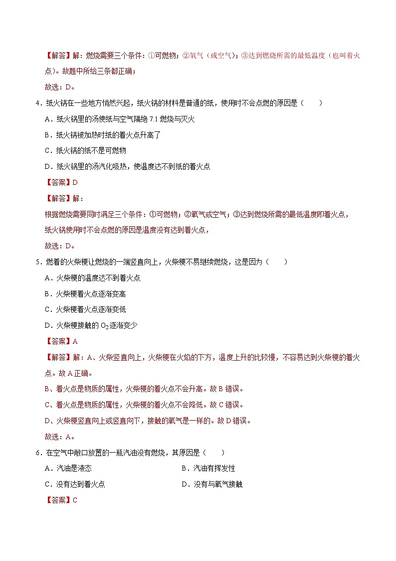 第五单元 到实验室去：探究燃烧的条件测试题含答案02