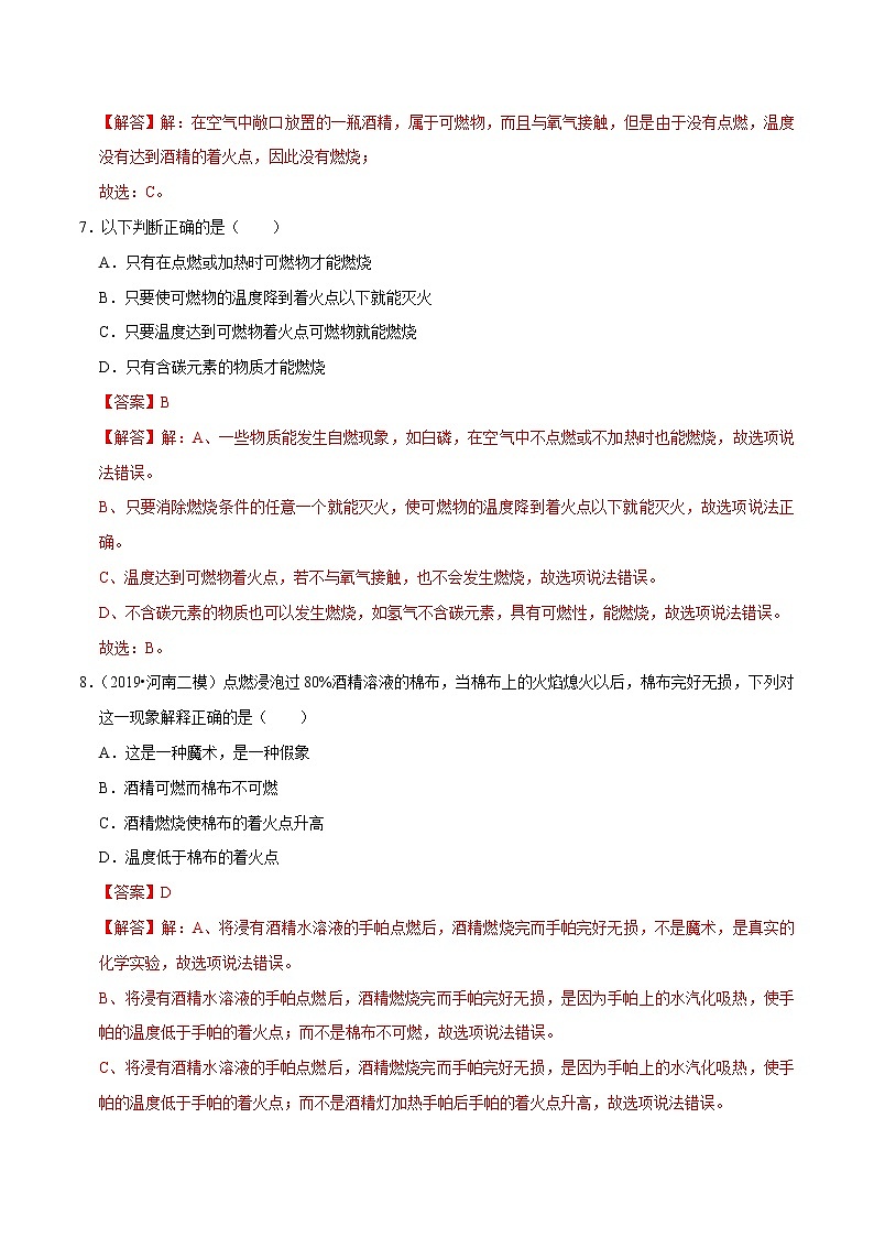 第五单元 到实验室去：探究燃烧的条件测试题含答案03