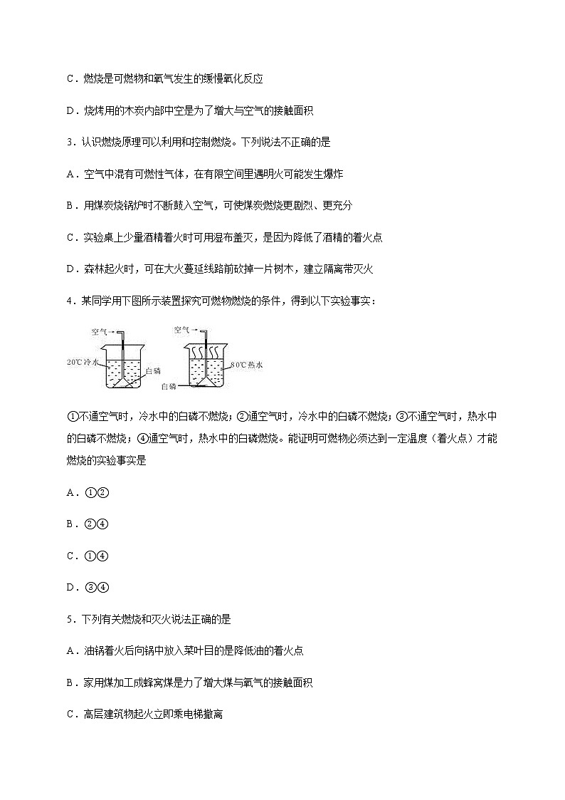 第六单元   燃烧与燃料单元测试九年级化学上册单元测试定心卷（原卷版）（鲁教版）第2页