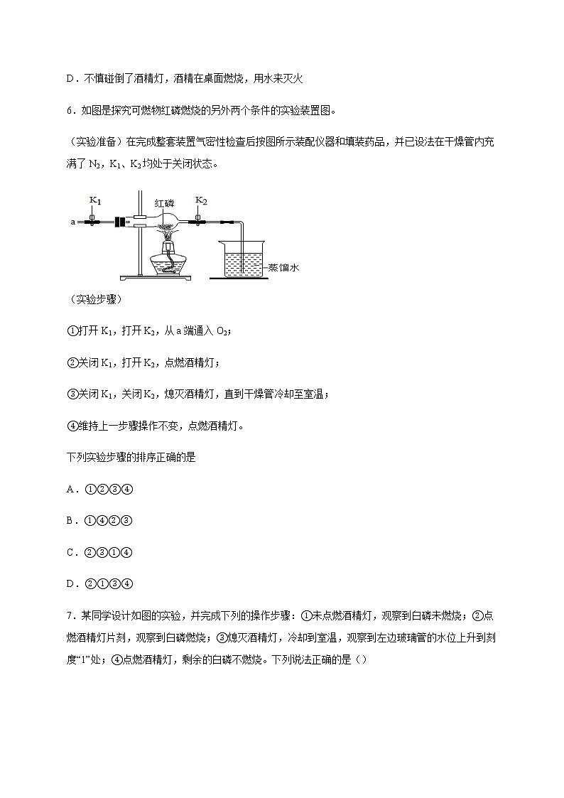 第六单元   燃烧与燃料单元测试九年级化学上册单元测试定心卷（原卷版）（鲁教版）第3页