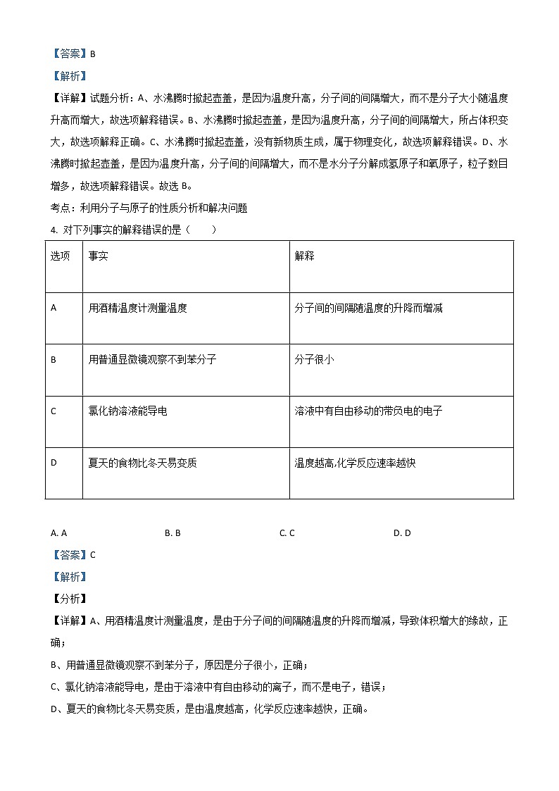 精品解析：山东省枣庄市滕州市北辛中学2020-2021学年九年级上学期期中化学试题（解析版）02