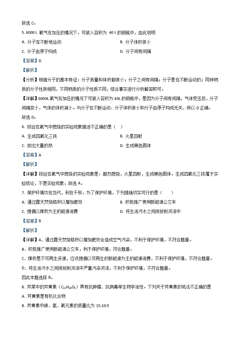 精品解析：山东省枣庄市滕州市北辛中学2020-2021学年九年级上学期期中化学试题（解析版）03