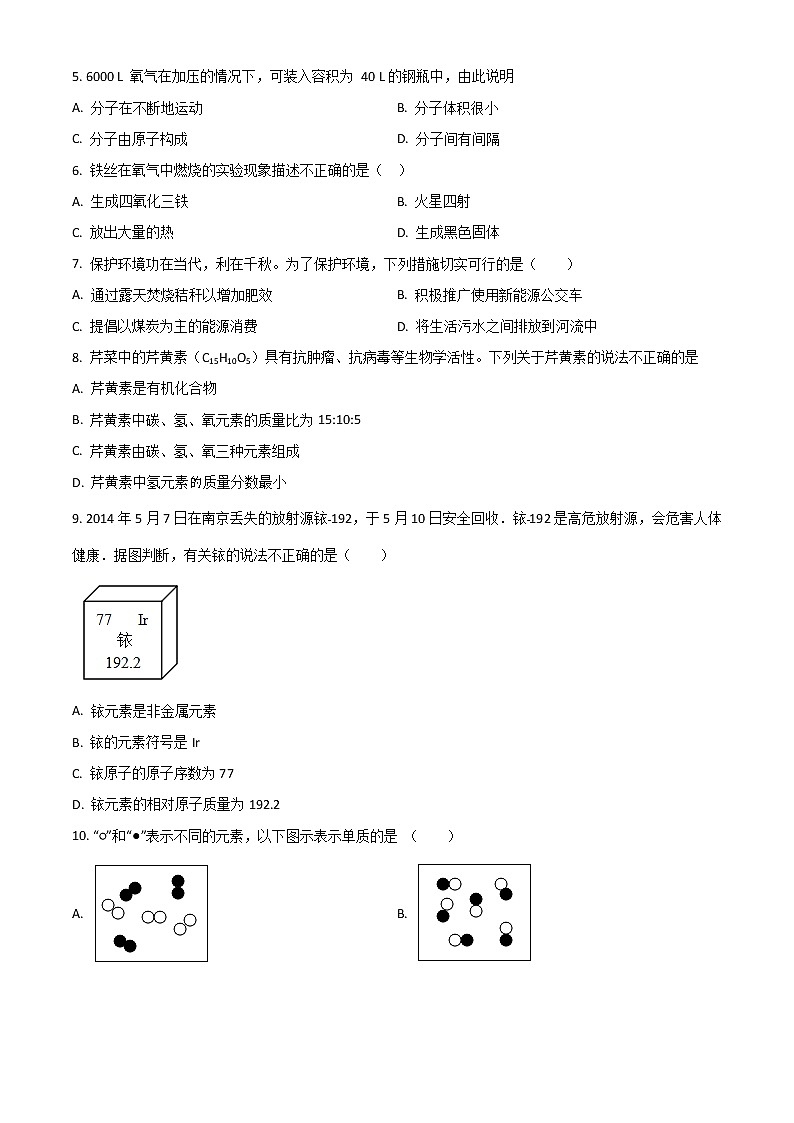 精品解析：山东省枣庄市滕州市北辛中学2020-2021学年九年级上学期期中化学试题（解析版）02