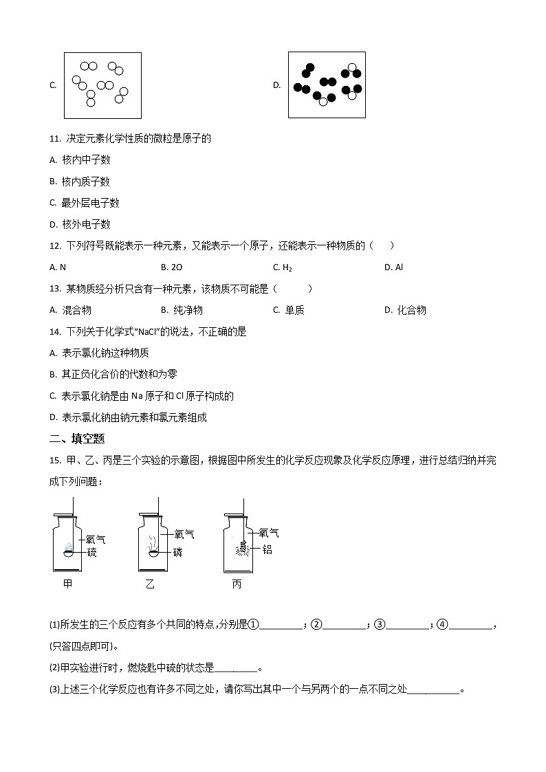 精品解析：山东省枣庄市滕州市北辛中学2020-2021学年九年级上学期期中化学试题（解析版）03