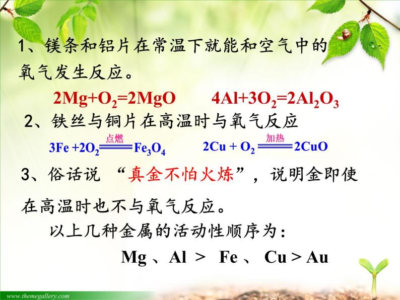 化学九年级人教版 课题2 金属的化学性质课件PPT05