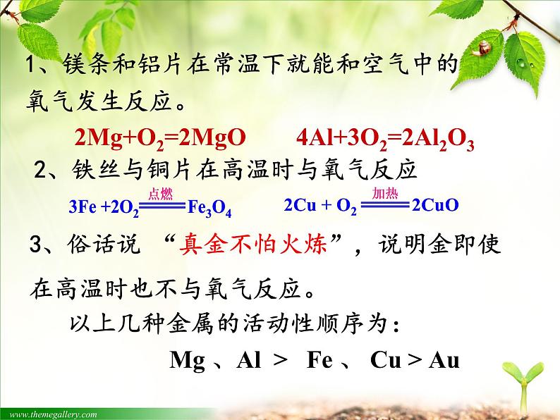 化学九年级人教版 课题2 金属的化学性质课件PPT第5页