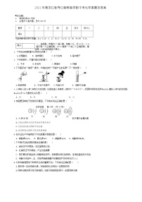 2021年黑龙江牡丹江朝鲜族学校中考化学真题及答案