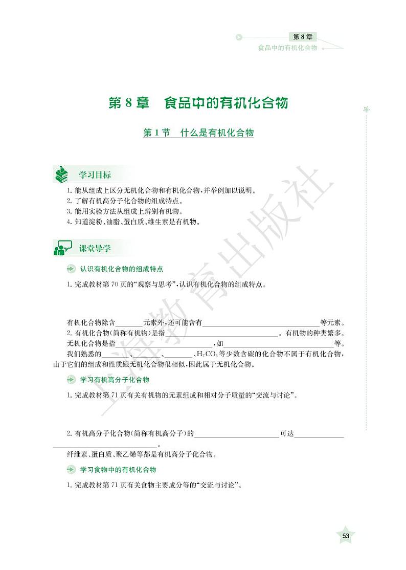 沪教版九年级下册化学导学与训练：第8章电子课本（清晰PDF版）第1页