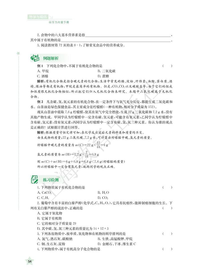 沪教版九年级下册化学导学与训练：第8章电子课本（清晰PDF版）第2页