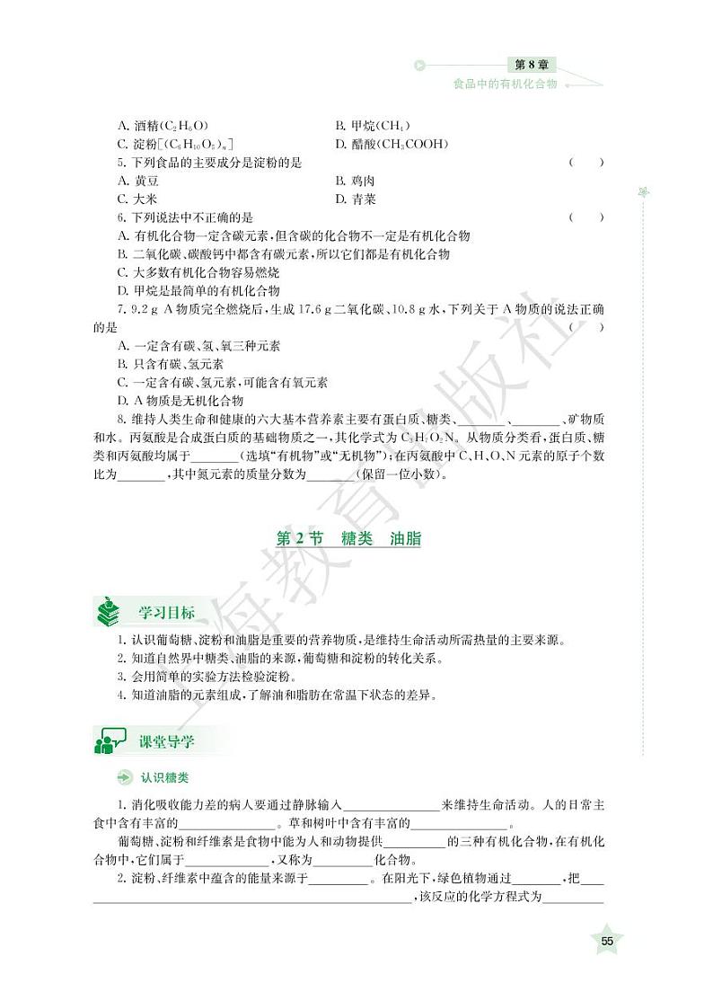 沪教版九年级下册化学导学与训练：第8章电子课本（清晰PDF版）第3页