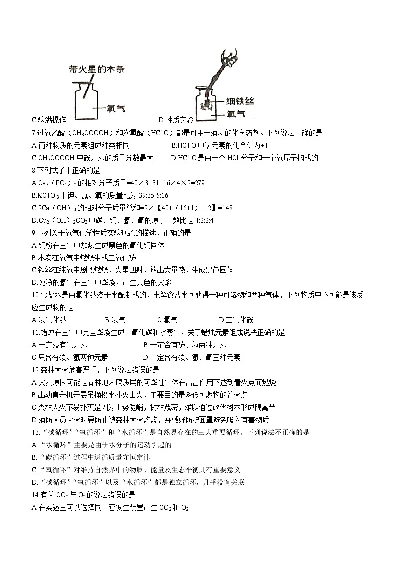 山东省淄博市周村区（五四制）2020-2021学年八年级下学期期末化学试题（word版 含答案）02