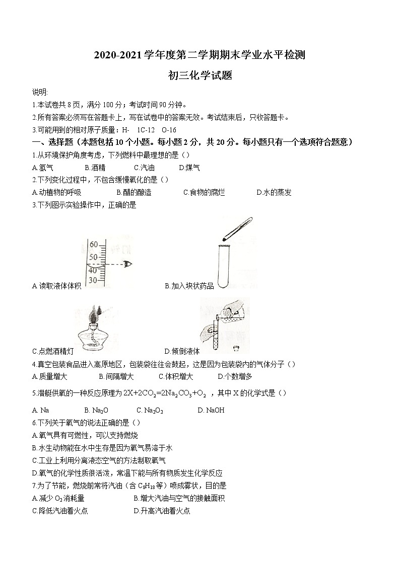 山东省烟台市莱州市2020-2021学年八年级下学期期末化学试题（word版 含答案）01