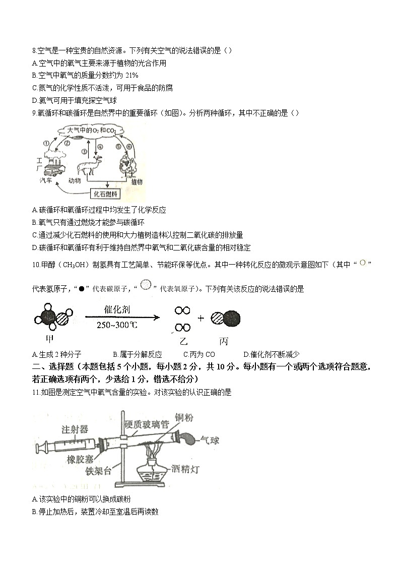 山东省烟台市莱州市2020-2021学年八年级下学期期末化学试题（word版 含答案）02