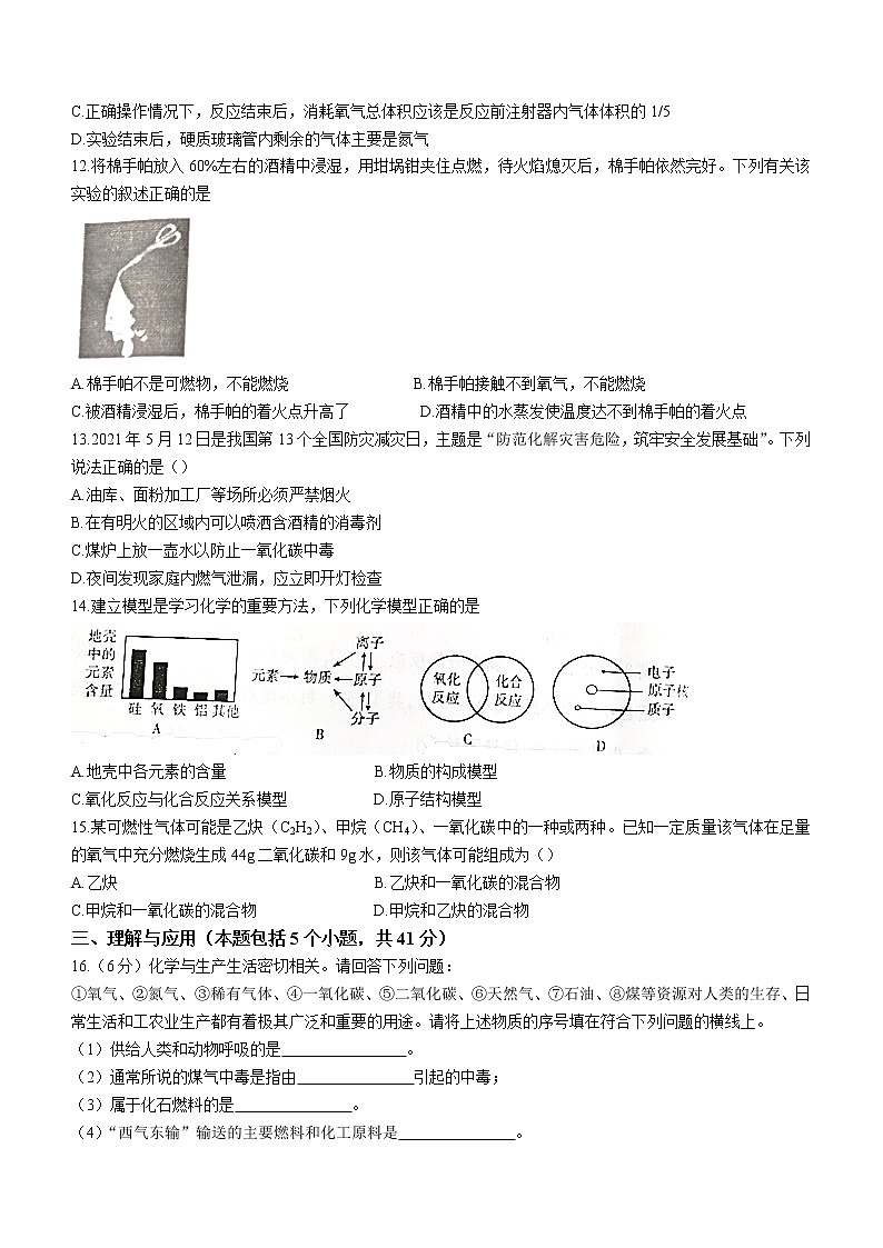 山东省烟台市莱州市2020-2021学年八年级下学期期末化学试题（word版 含答案）03