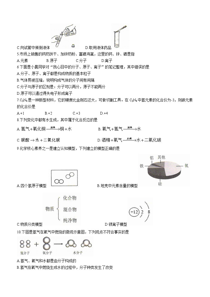 山东省济南市莱芜区（五四制）2020-2021学年八年级上学期期末化学试题（word版 含答案）02