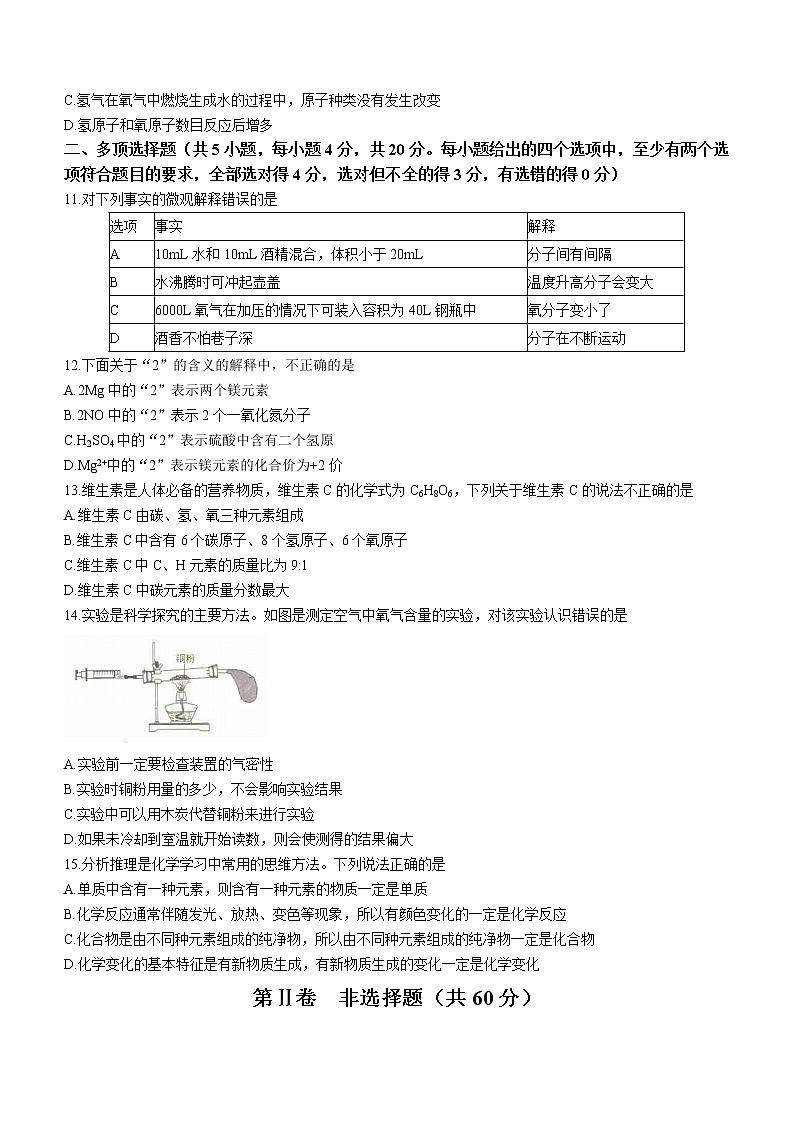山东省济南市莱芜区（五四制）2020-2021学年八年级上学期期末化学试题（word版 含答案）03