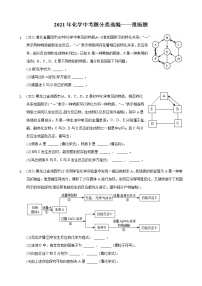 2021年全国中考化学试题分类汇编——推断题