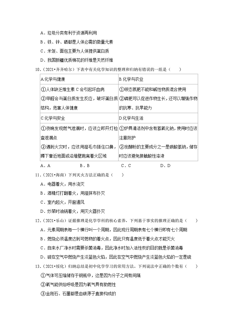 2021年全国中考化学试题分类汇编——专题4化学与生活第3页