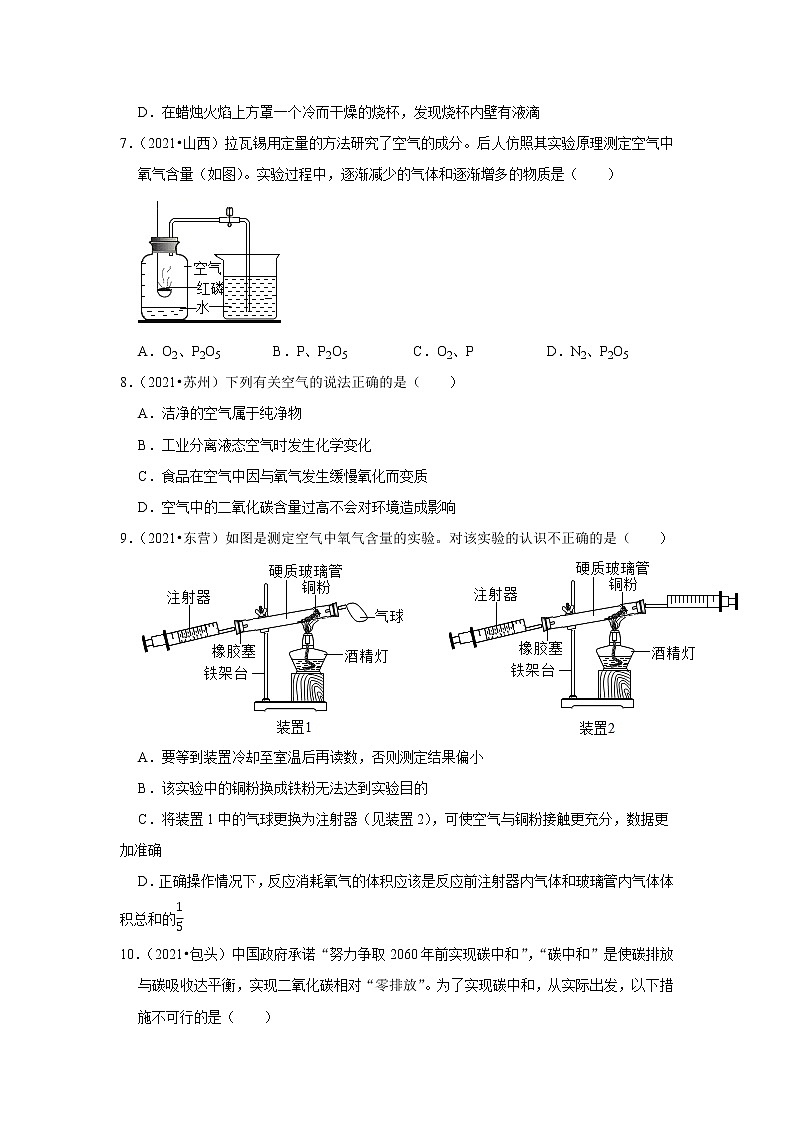 2021年全国中考化学试题分类汇编——专题5空气、氧气、二氧化碳第2页