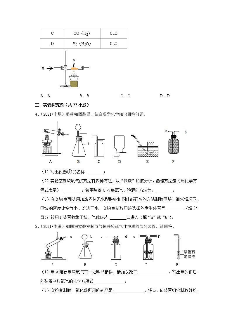 2021年全国中考化学试题分类汇编——专题10气体制取实验第2页