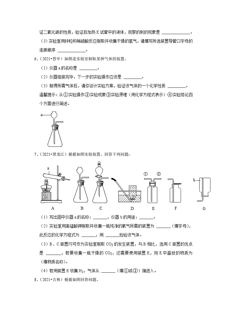 2021年全国中考化学试题分类汇编——专题10气体制取实验第3页