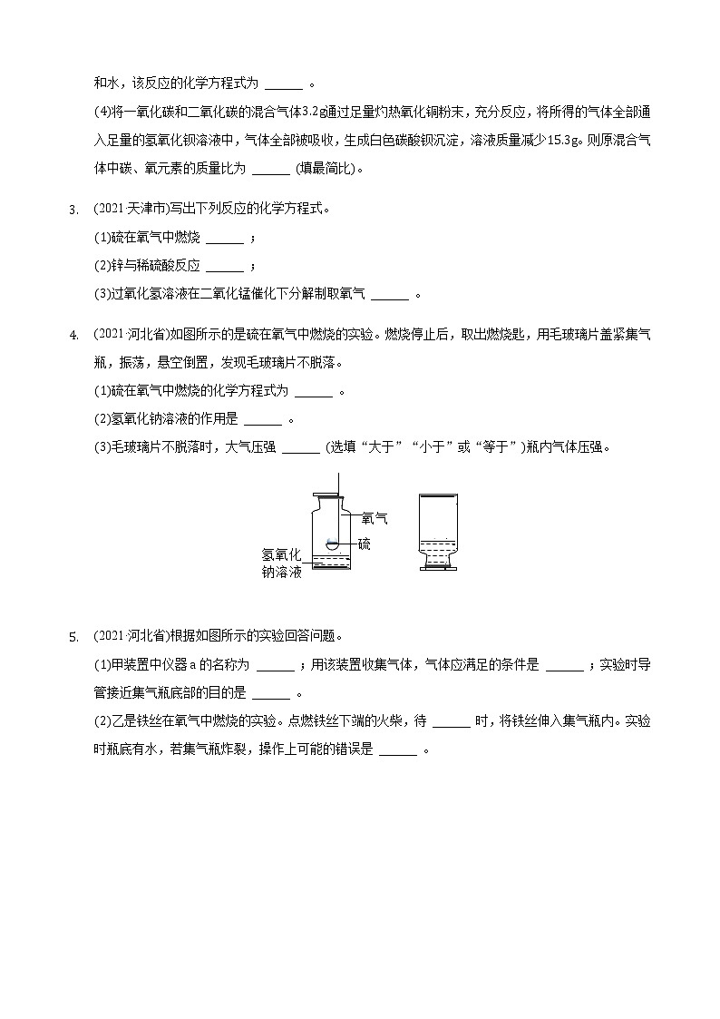 2021年全国中考化学试题分类汇编——简答题102