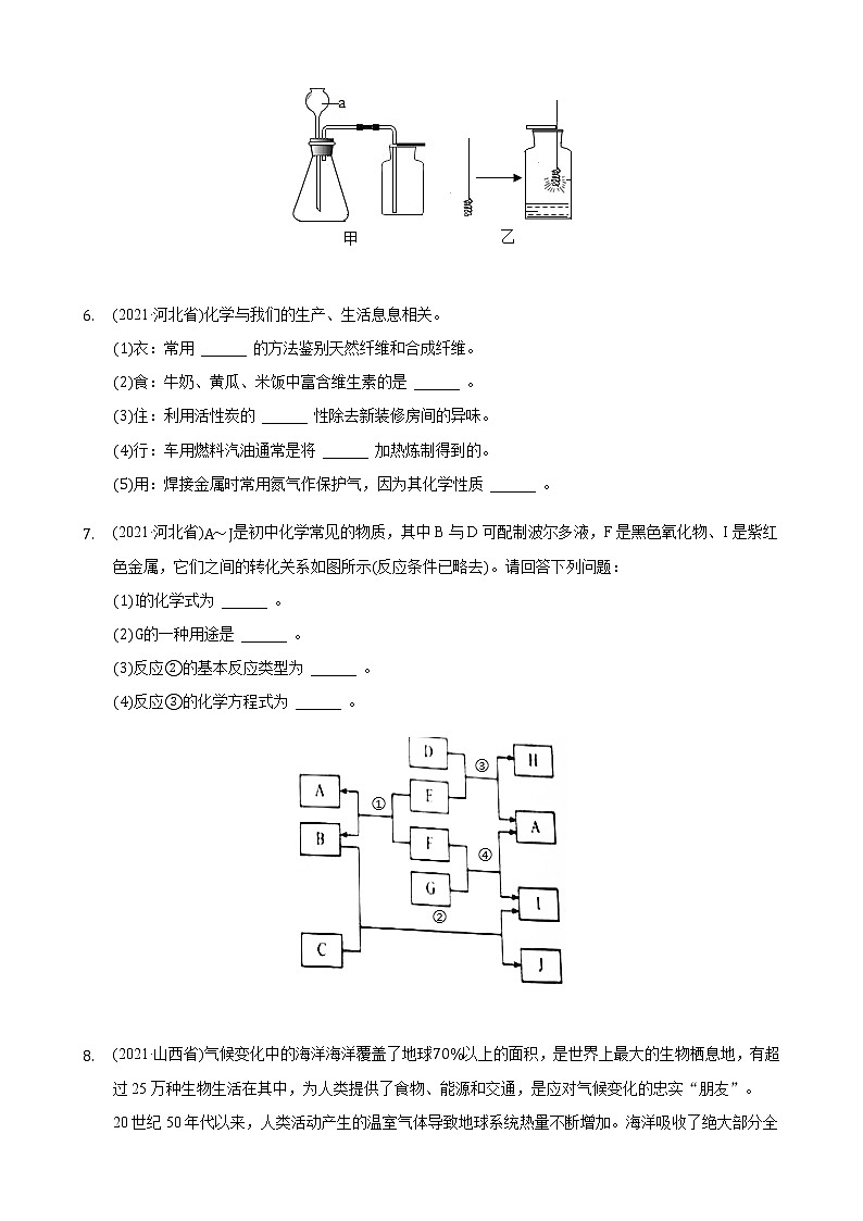 2021年全国中考化学试题分类汇编——简答题103