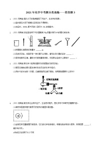 2021年全国中考化学试题分类汇编——简答题3