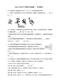 2021年全国中考化学试题分类汇编——简答题4