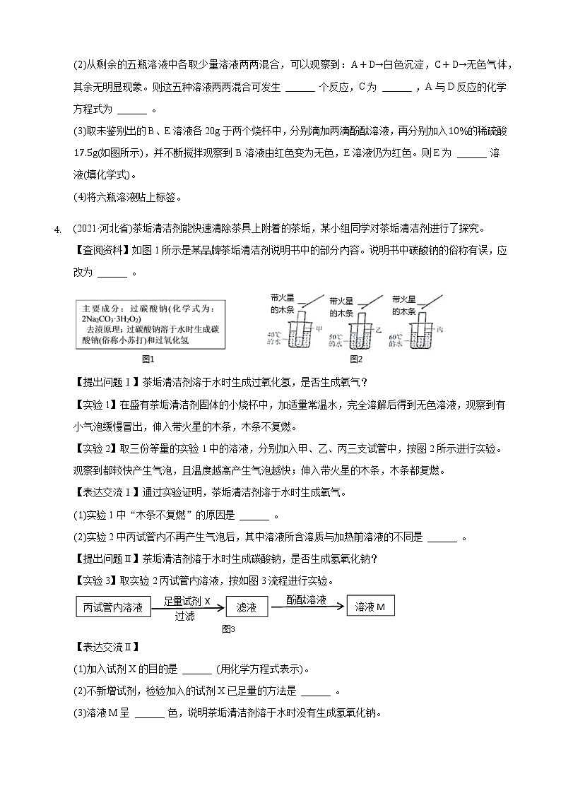 2021年全国中考化学试题分类汇编——探究题1第2页